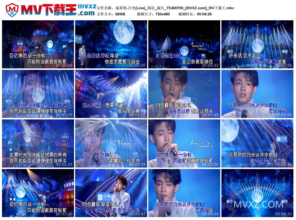 秦霄贤-月光(Live)_国语_流行_YE400709